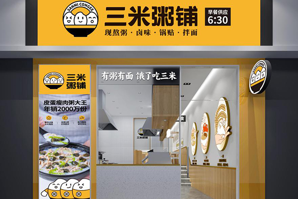 三米粥铺
