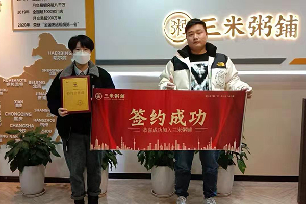 科尔沁右翼中旗客户成功加盟三米粥铺