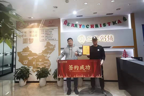 恭喜聊城县区客户成功加盟三米粥铺