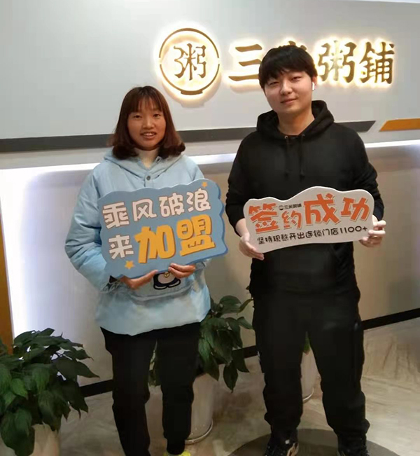 浙江杭州客户成功加盟三米粥铺