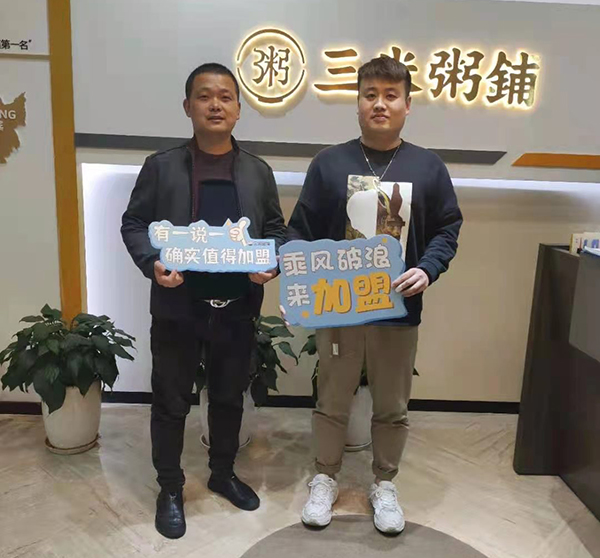 恭喜湖南岳阳客户成功加盟三米粥铺
