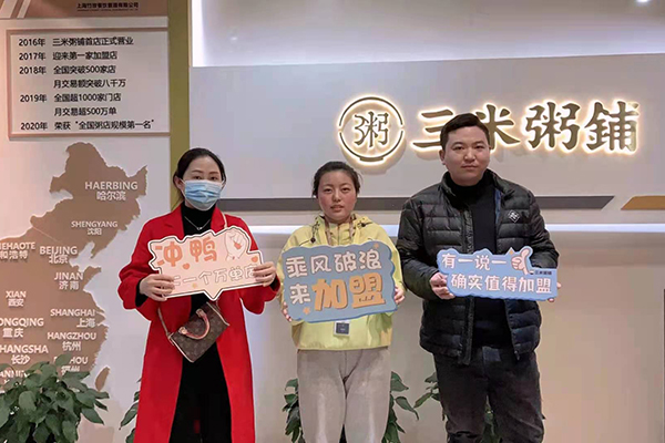 浙江桐庐县客户成功加盟三米粥铺