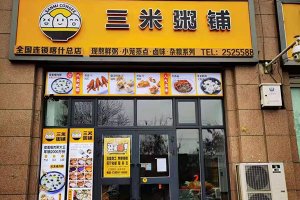 新疆喀什三米粥铺店