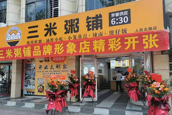 三米粥铺加盟店