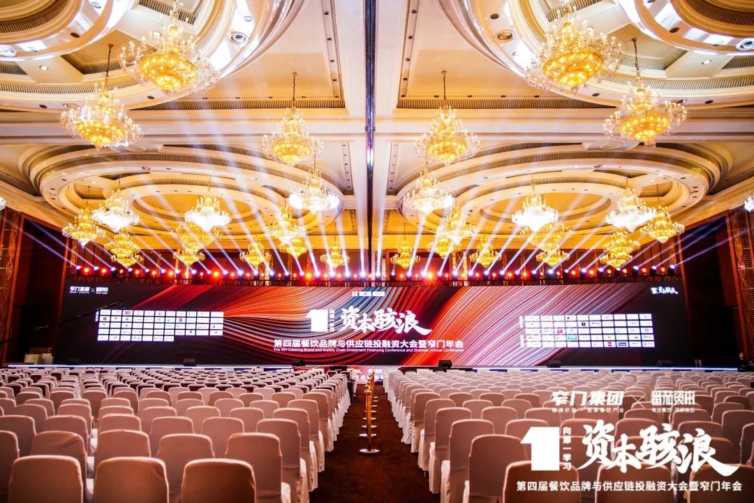 窄门餐饮大会现场图