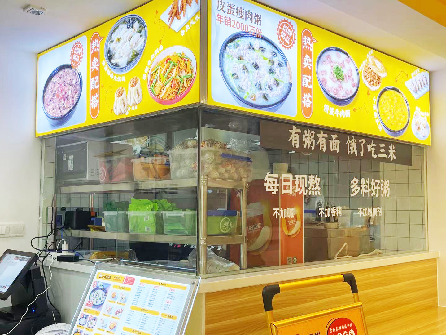 三米粥铺