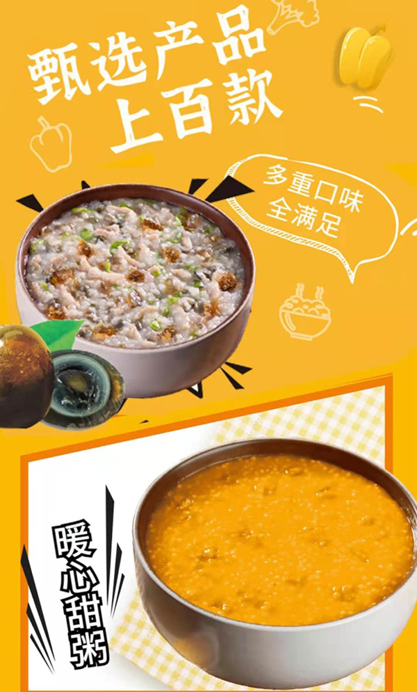 三米粥铺加盟产品
