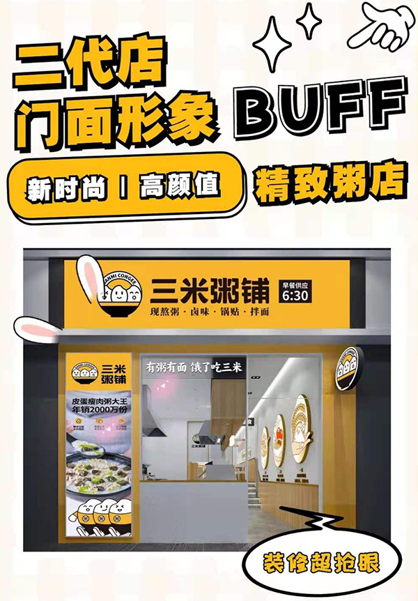 三米粥铺二代店门店形象