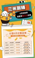 加盟三米粥铺有什么优势？