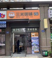 三米粥铺加盟，赚取丰厚利润！