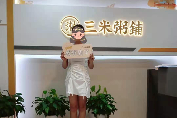 恭喜山西吕梁客户成功加盟三米粥铺