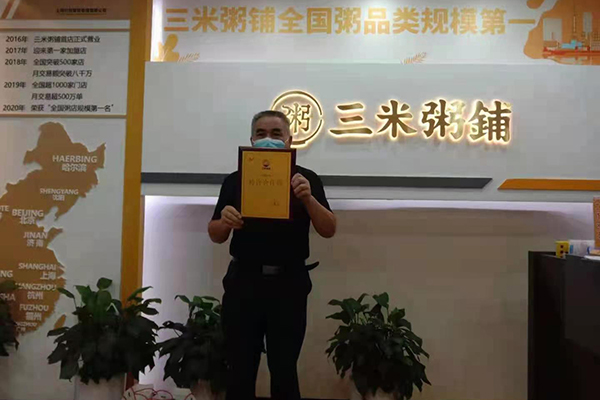 欢迎加盟三米粥铺 