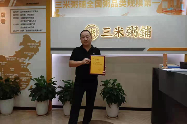 欢迎加盟三米粥铺