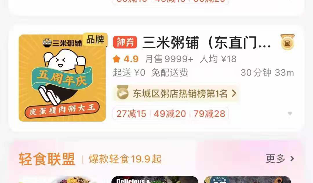 三米粥铺