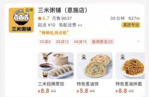 加盟三米粥铺，小本创业好选择！