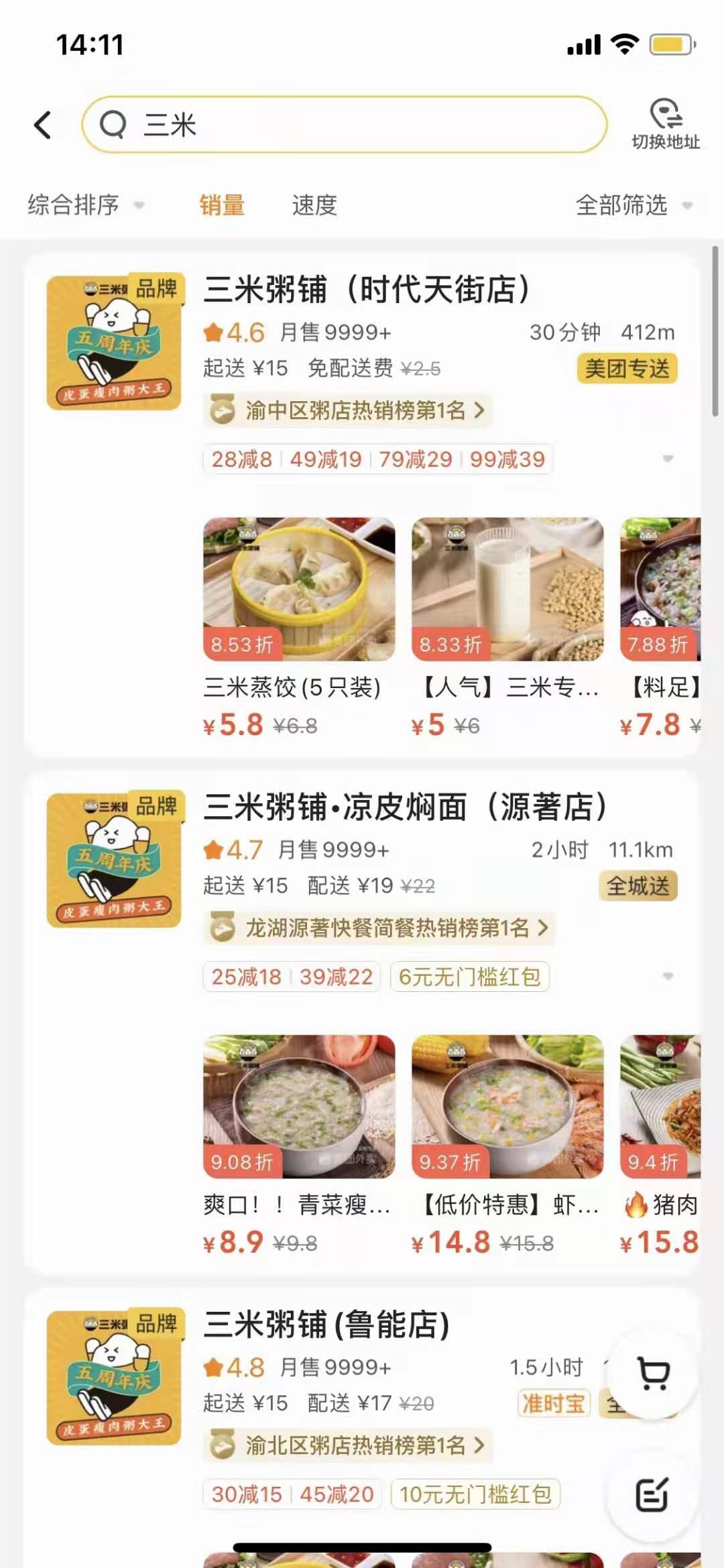 三米粥铺