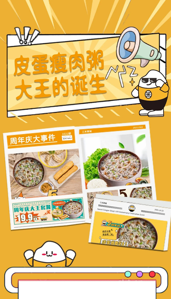 三米粥铺