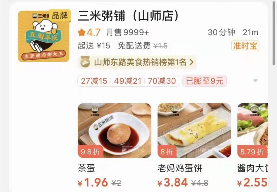 三米粥铺
