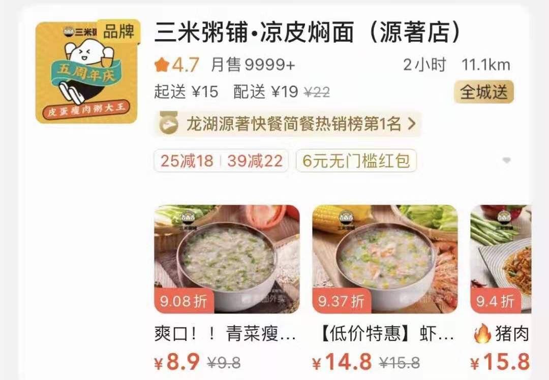 三米粥铺