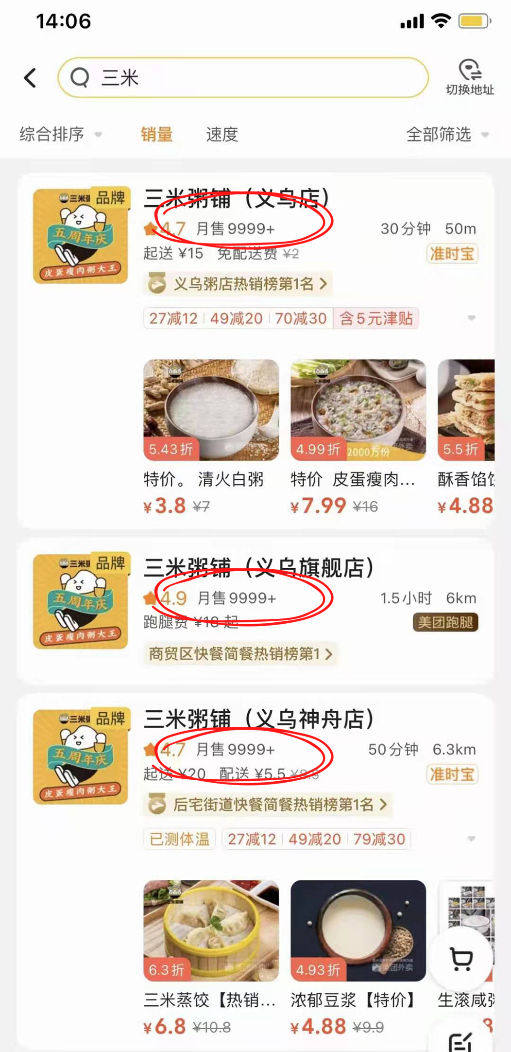 三米粥铺