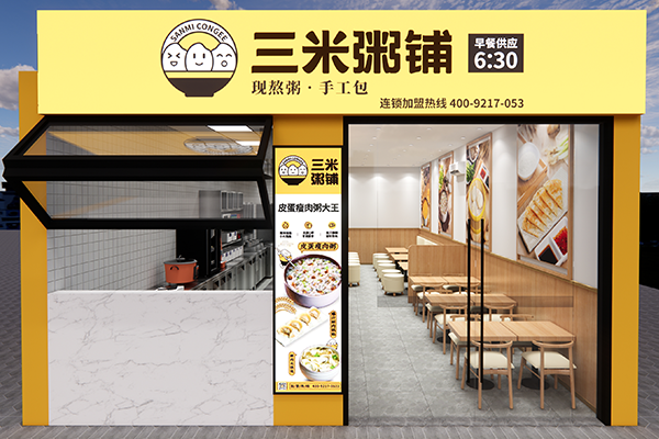 三米粥铺