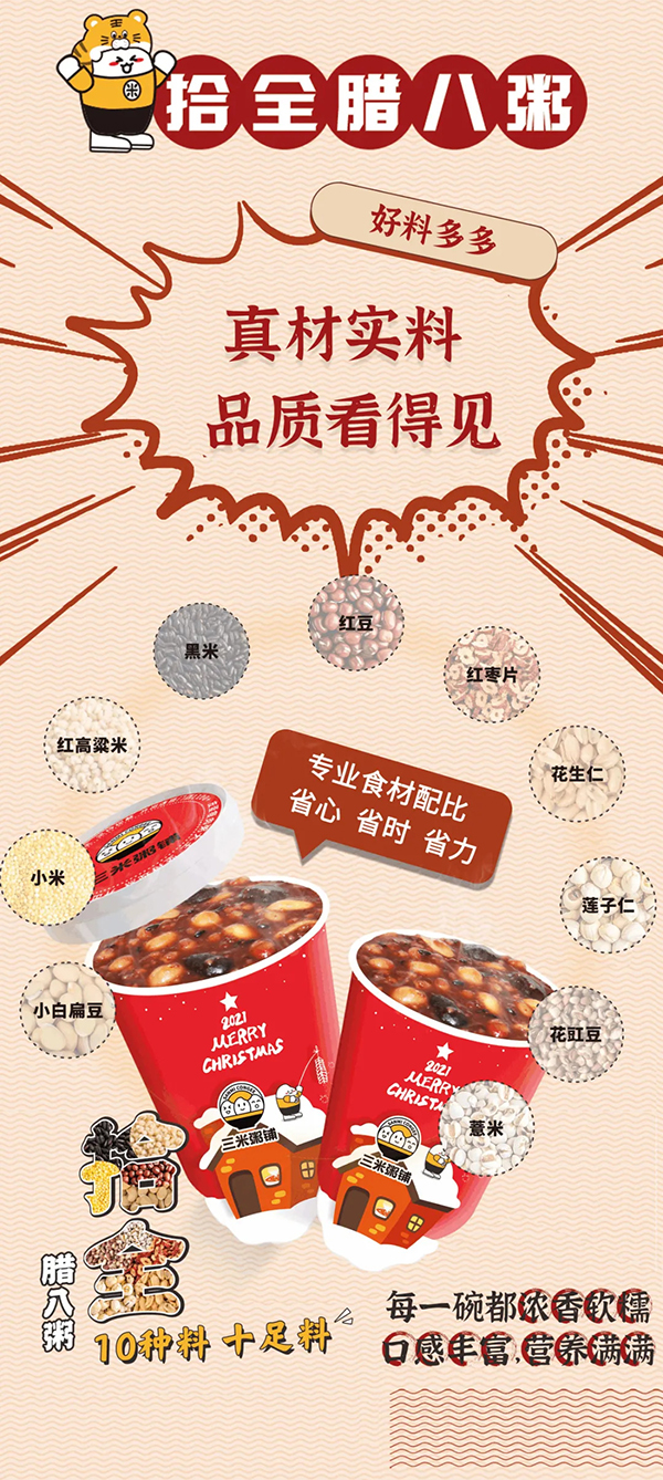 三米粥铺腊八粥真材实料