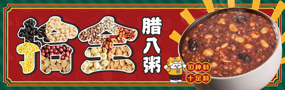 三米粥铺十全腊八粥