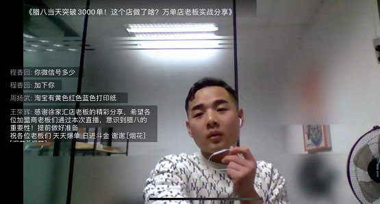 三米粥铺万单店老板直播分享