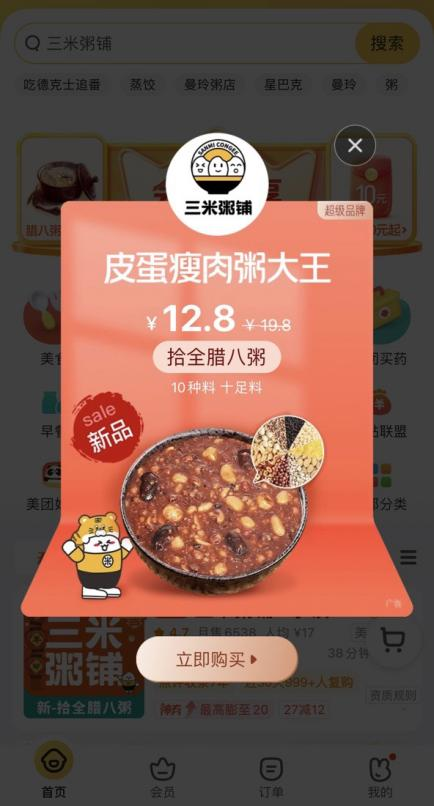 三米粥铺美团揽客宝铂金展位