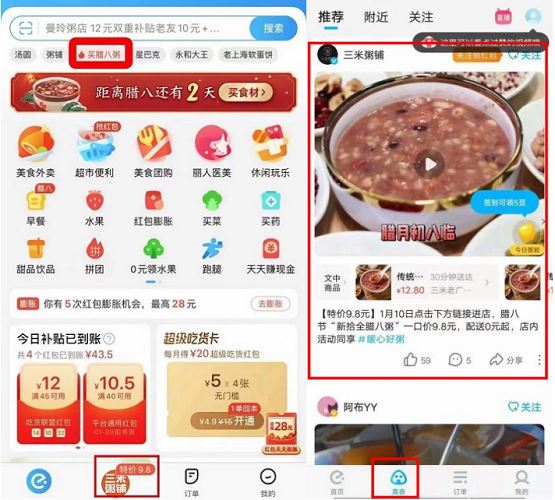 三米粥铺饿了么腊八专题