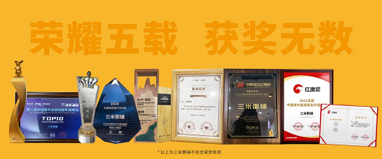 三米粥铺荣誉证书