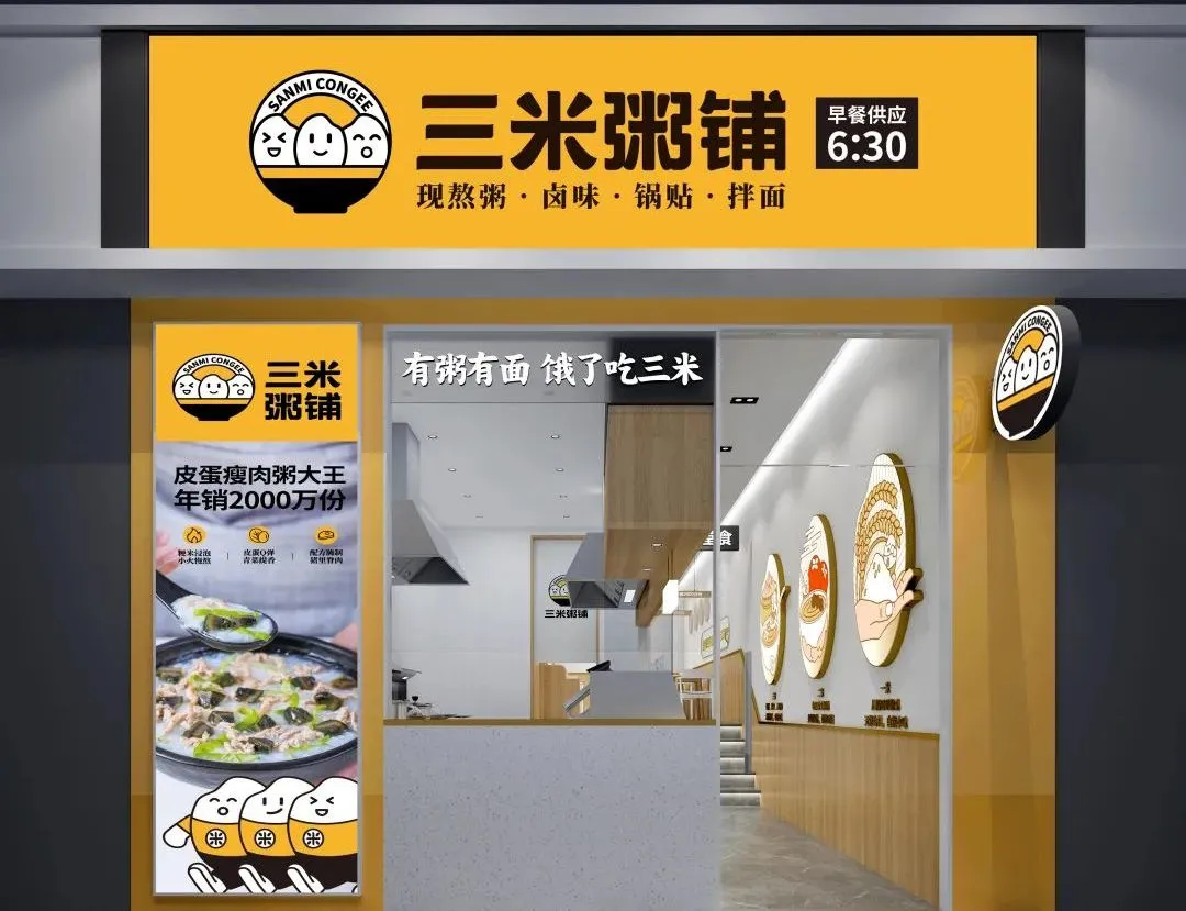 三米粥铺门头