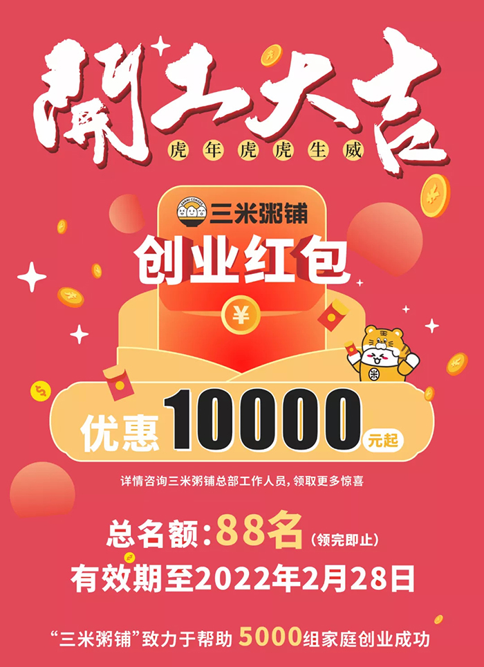 开业大吉三米粥铺