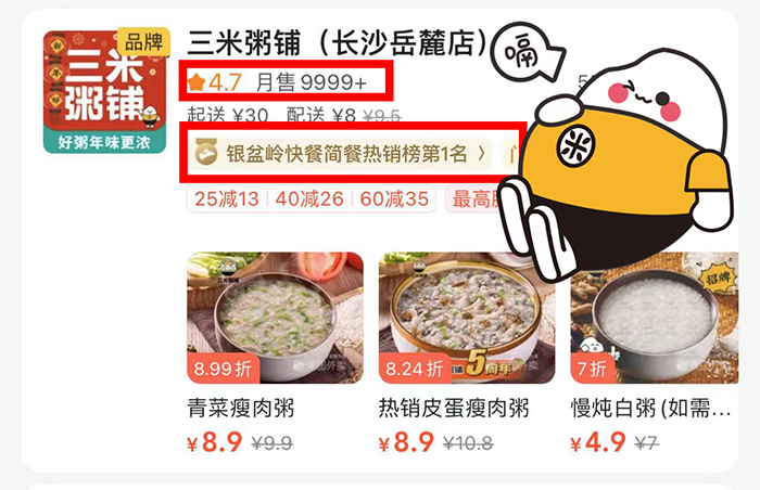 三米粥铺长沙岳路店