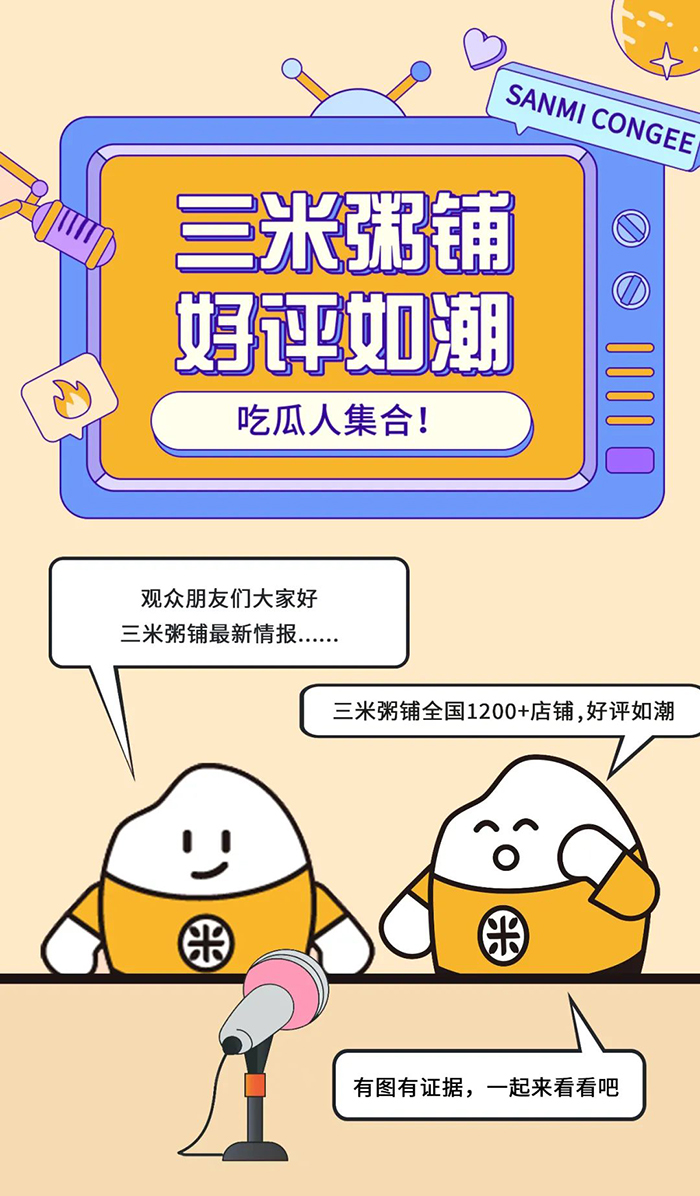 三米粥铺好评如潮