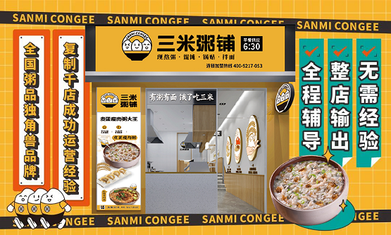 三米粥铺