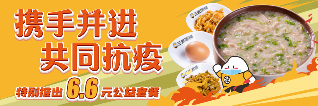 三米粥铺
