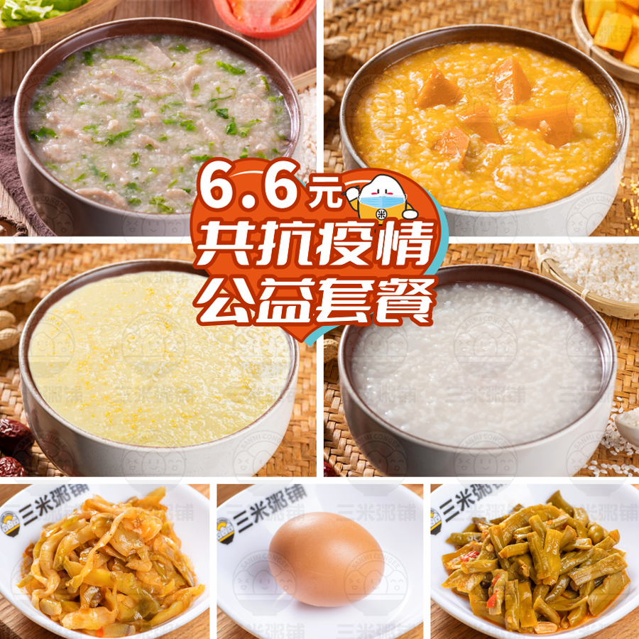 三米粥铺