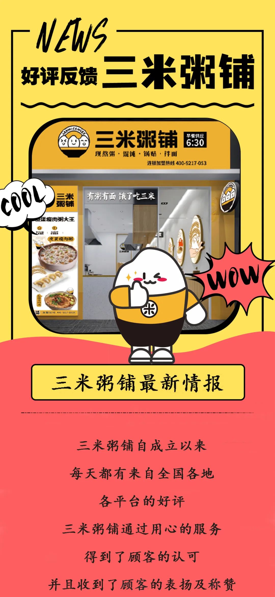 三米粥铺好评反馈