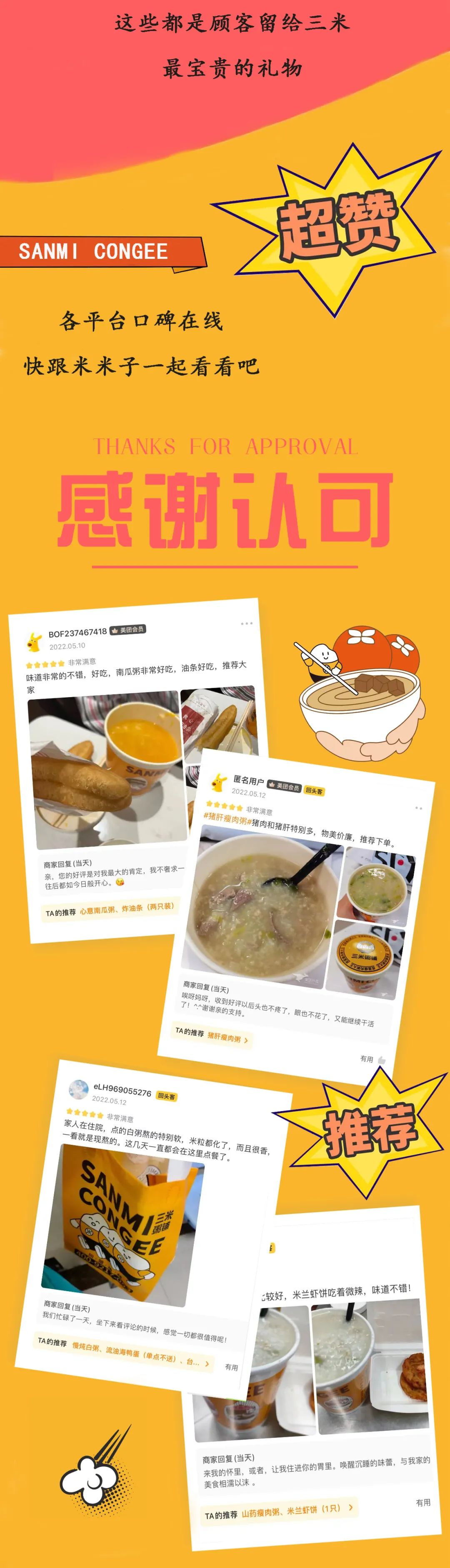 三米粥铺各平台好评