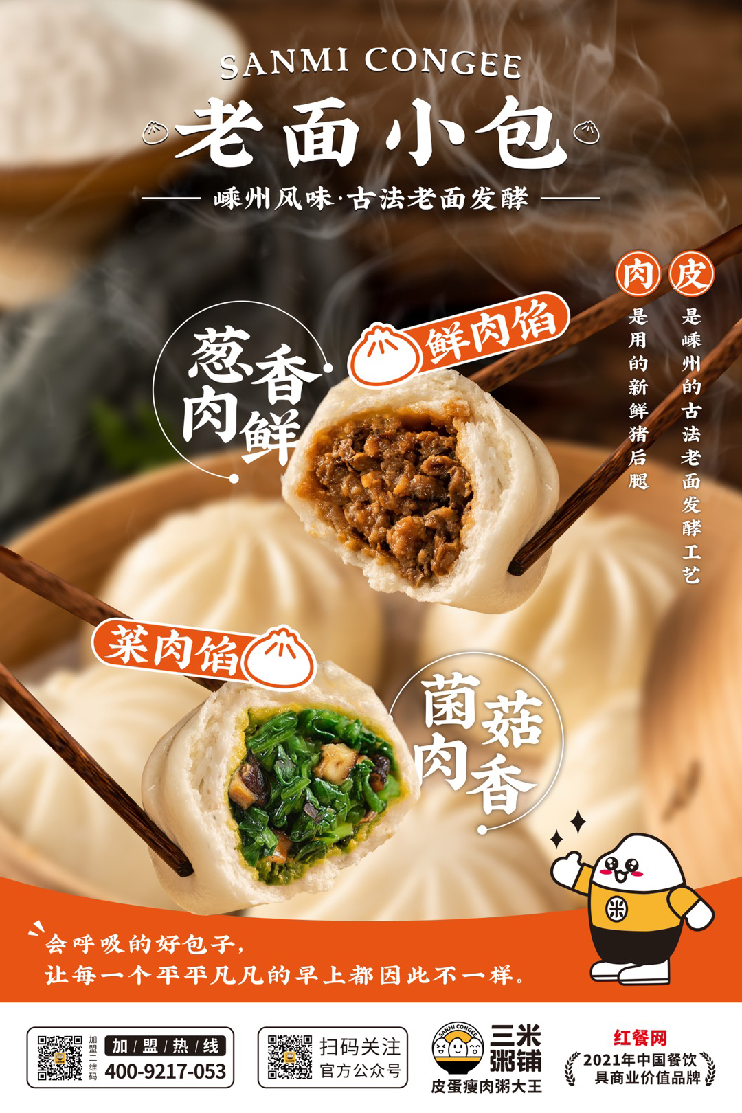 三米粥铺老面小包