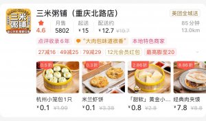 热烈庆祝三米粥铺上海重庆北路店20天时间8千多销量