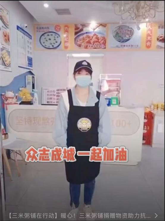 全国三米粥铺“为疫区加油鼓劲”视频
