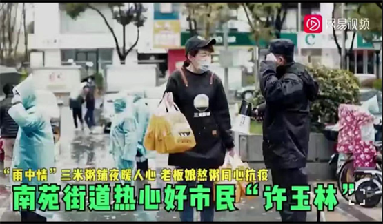 南苑街道店为防疫可靠人员送粥视频