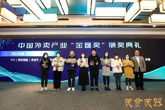 中国外卖产业金簋奖颁奖典礼