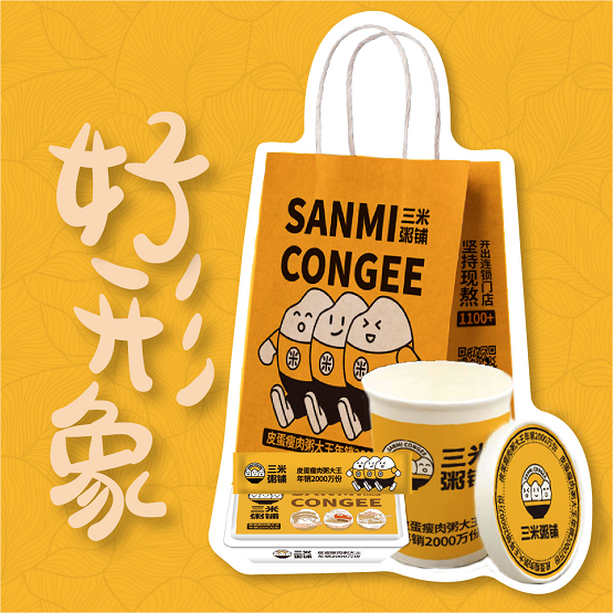 三米粥铺包装形象