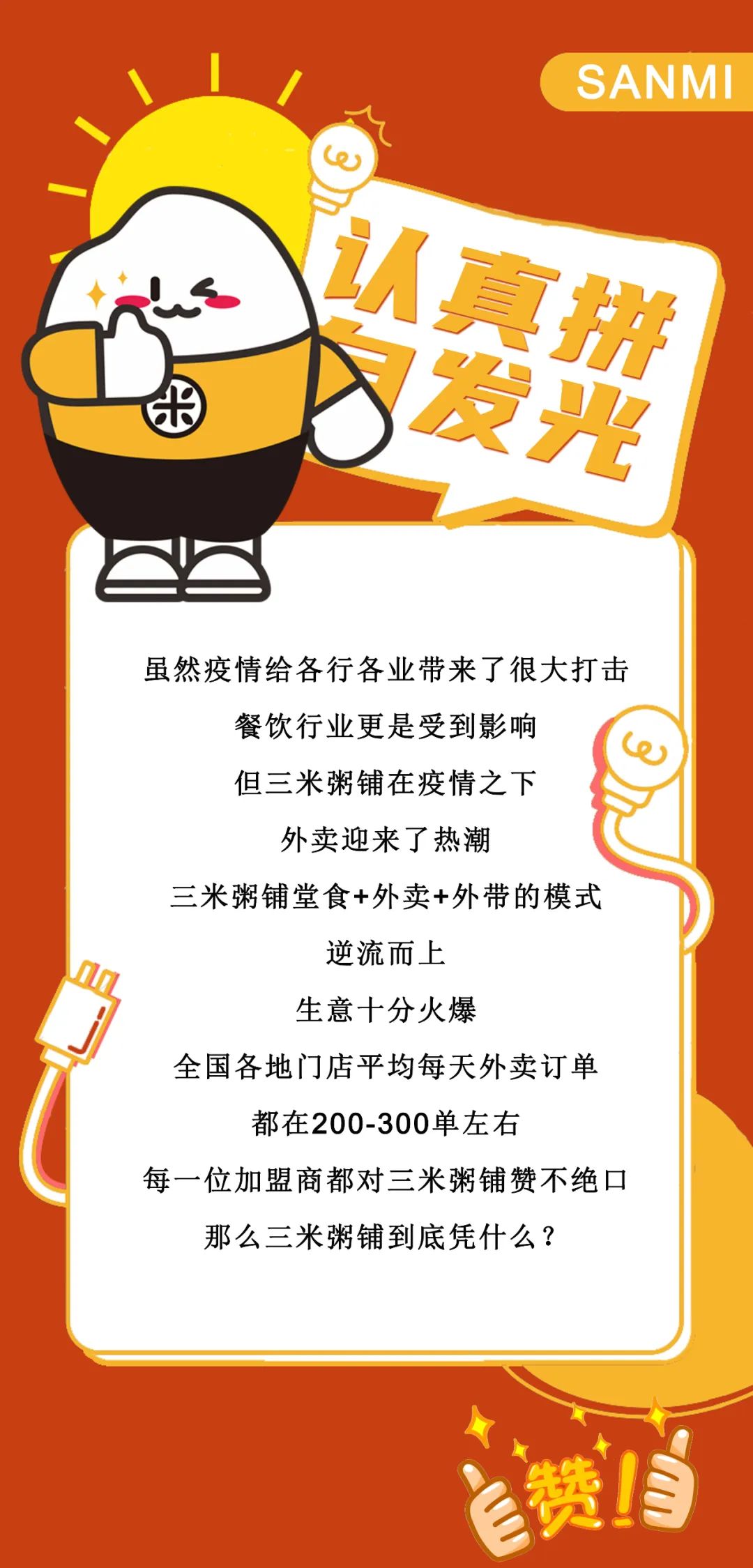 三米认真拼,自发光