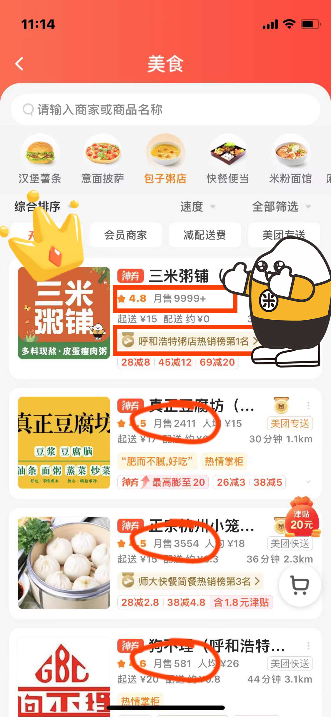 三米粥铺人民路店