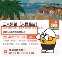 喜报！热烈祝贺呼和浩特三米粥铺(人民路店)新晋美团万单店！