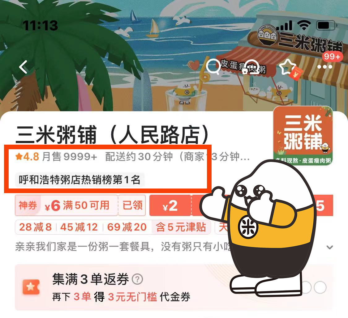 三米粥铺人民路店